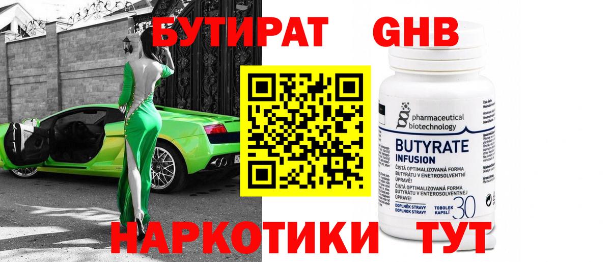 БУТИРАТ BDO Георгиевск
