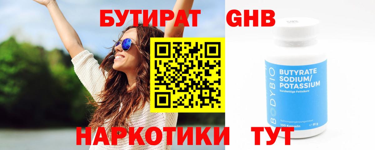 Бутират BDO 33%  Вход с VPN  Георгиевск 
