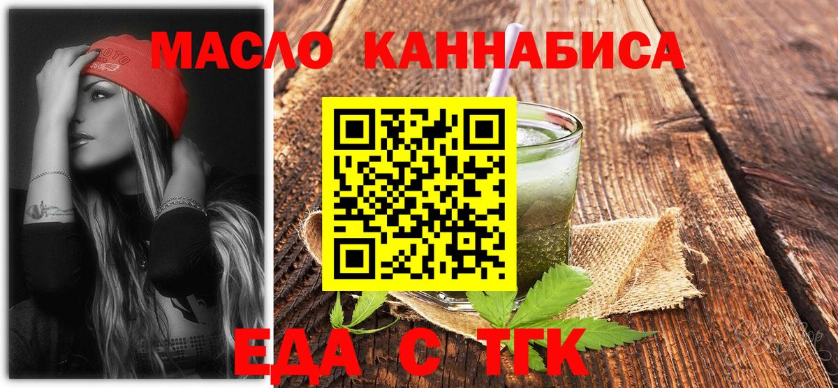 Георгиевск  Еда ТГК конопля  Вход с VPN 