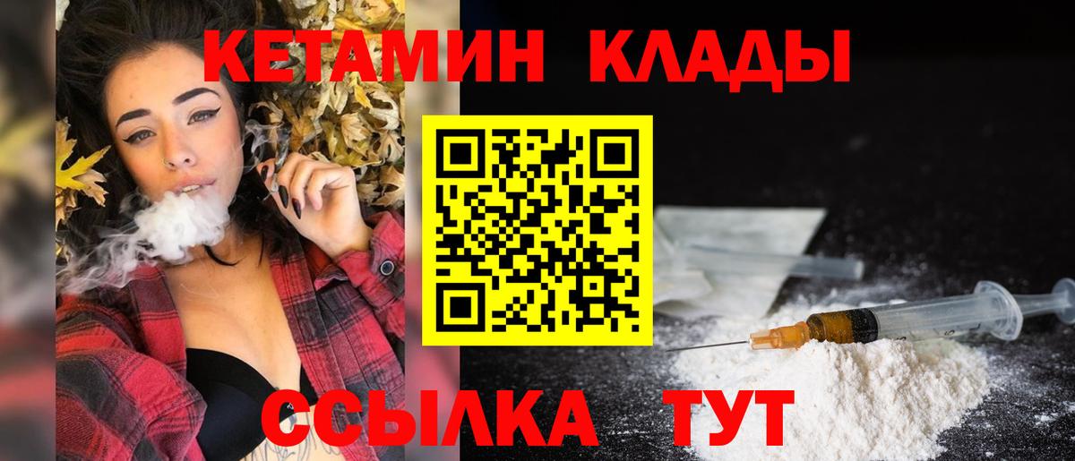 Георгиевск  КЕТАМИН VHQ  Кетамин VHQ  Вход с VPN 