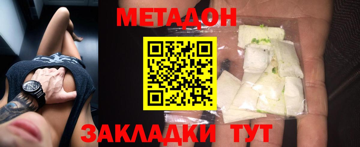 МЕТАДОН VHQ Георгиевск