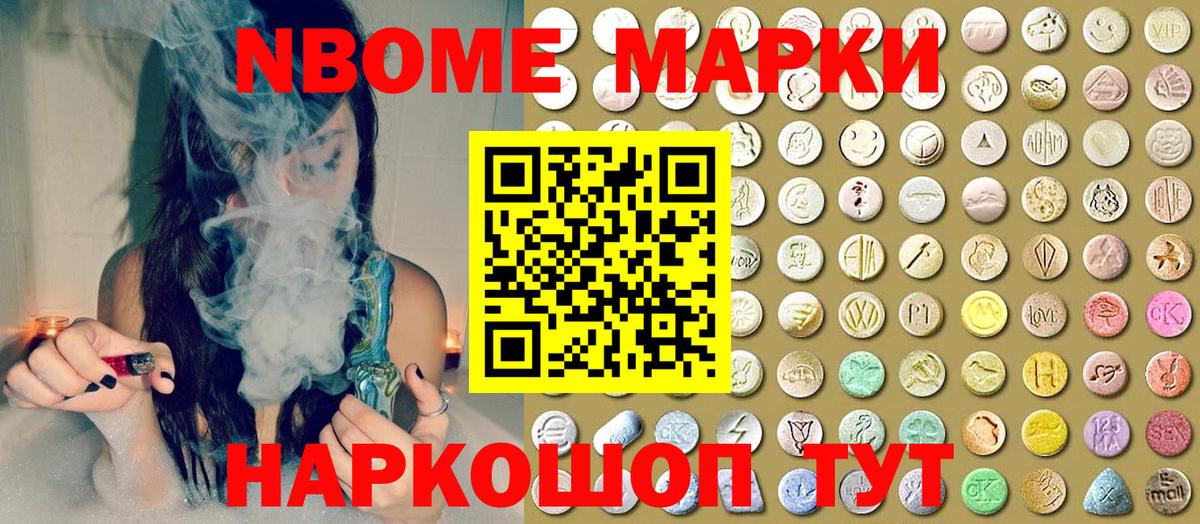 Марки 25I-NBOMe 1,8мг Георгиевск